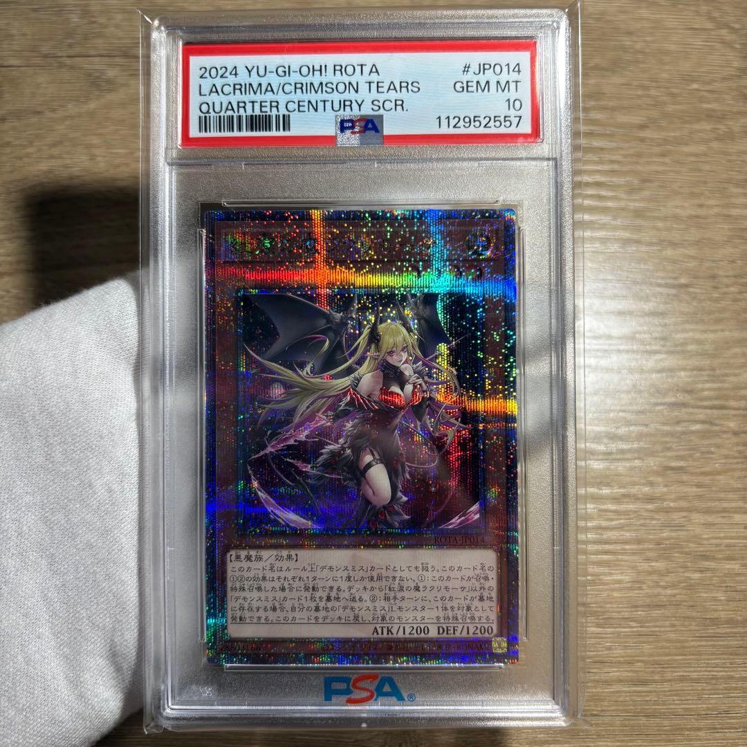 【 鑑定品 PSA10 】　極美品　紅涙の魔ラクリモーサ　25th クオシク