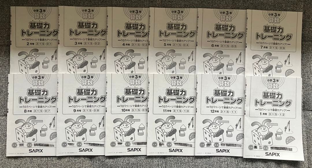 【ほぼ未記入です】基礎力トレーニング 小3 SAPIX 12冊