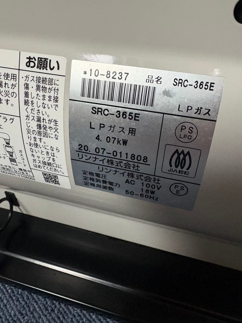 【20年製】SRC-365E ガスファンヒーター LPガス用 ホース付 プロパン