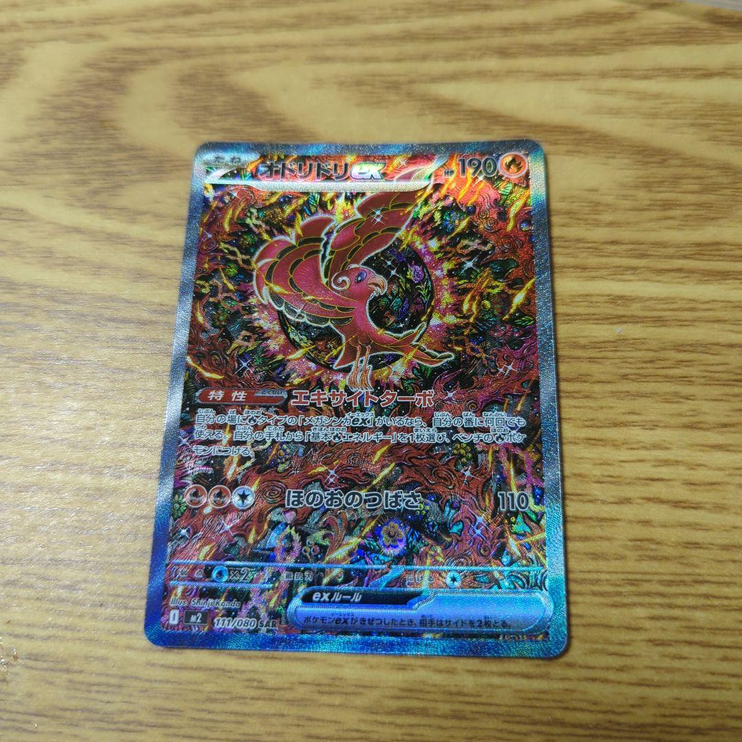 ポケモンカード　オドリドリ