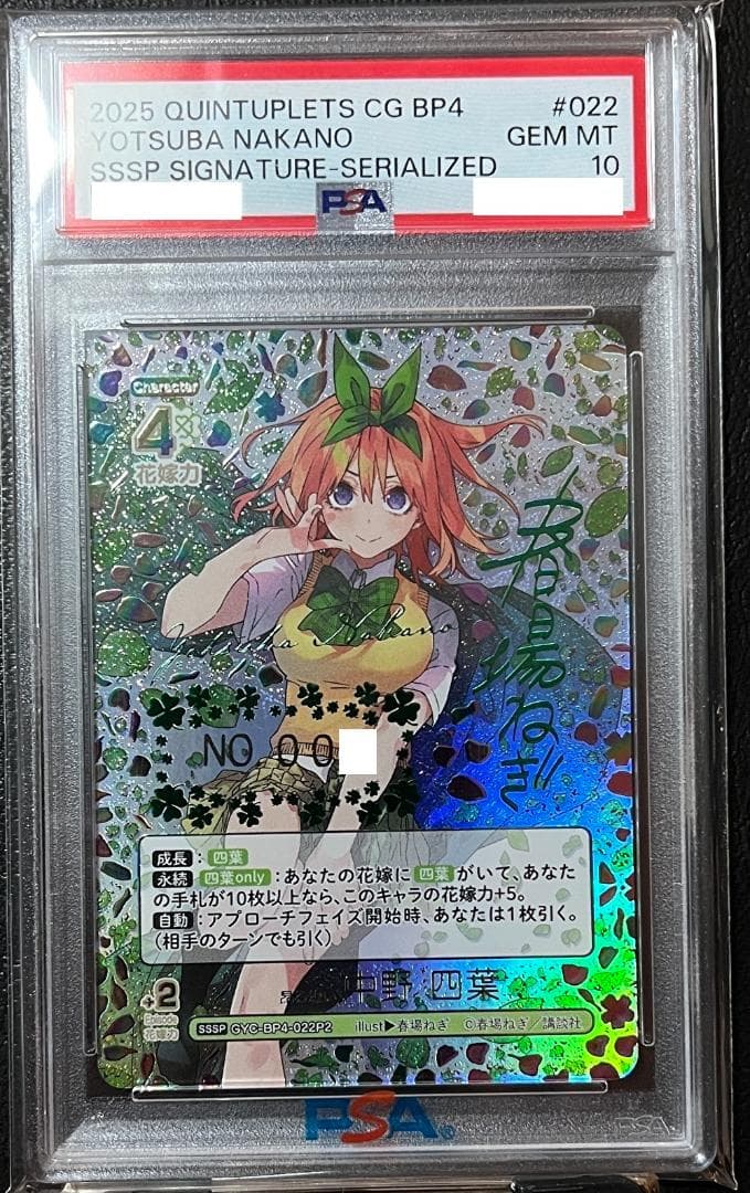 PSA10 五等分の花嫁カード 昂る想い 中野四葉SSSPシリアル入り　＋おまけ