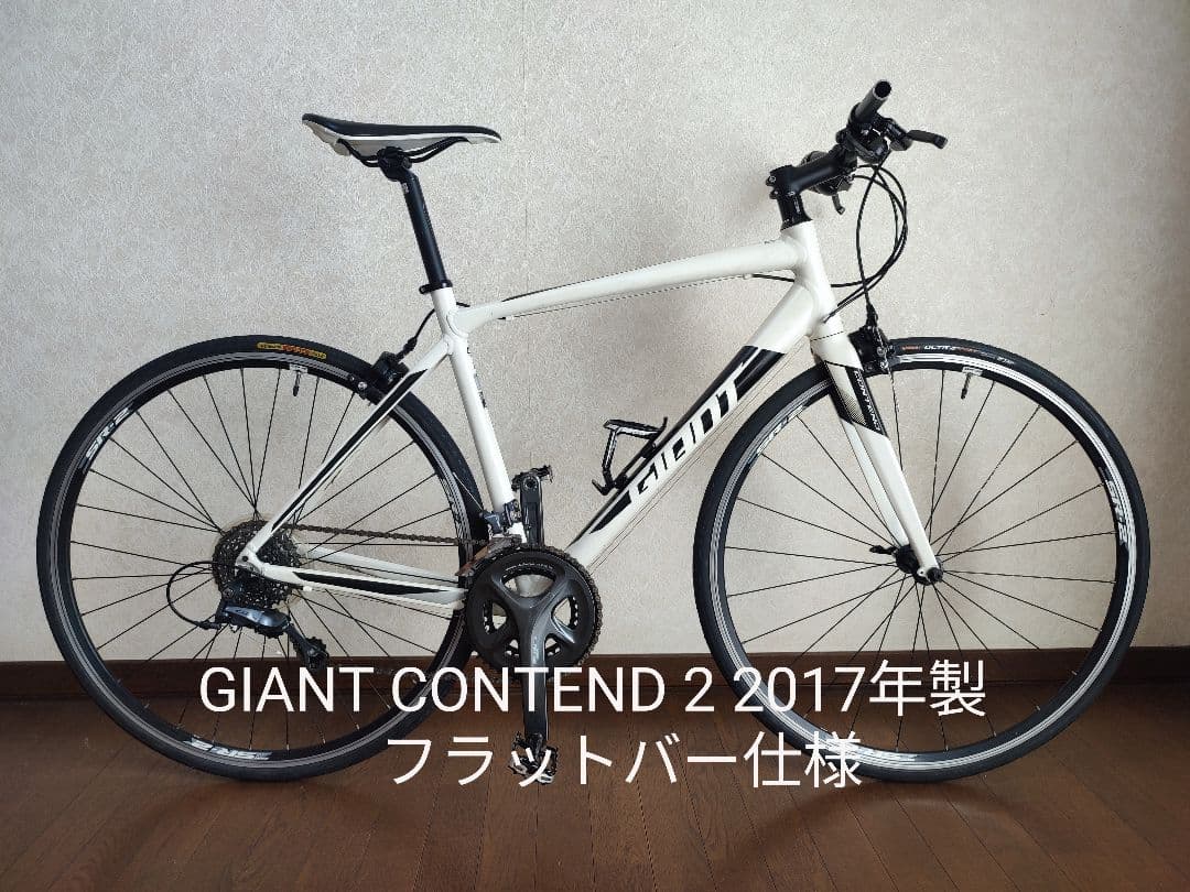 GIANT CONTEND 2  2×8S 2017年製  フラットバー仕様