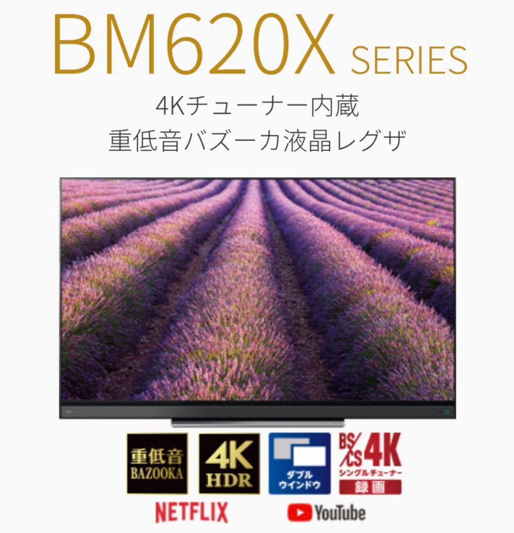 送料込 レグザ 4K 43インチ 43BM620X 東芝