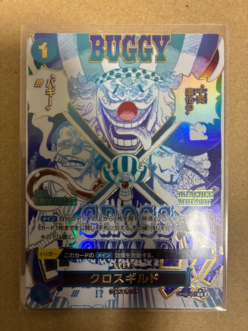 ワンピースカード　クロスギルド SP 1枚