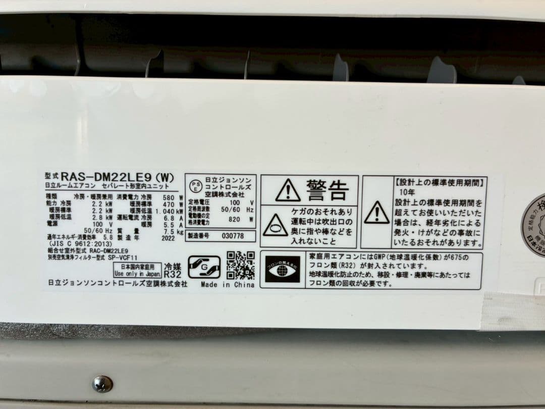 2083 日立【RAS-DM22LE9 (W)】2022年 6畳 エアコン 中古