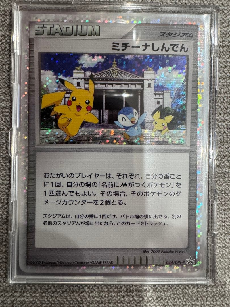 ポケモンカード　ミチーナ神殿