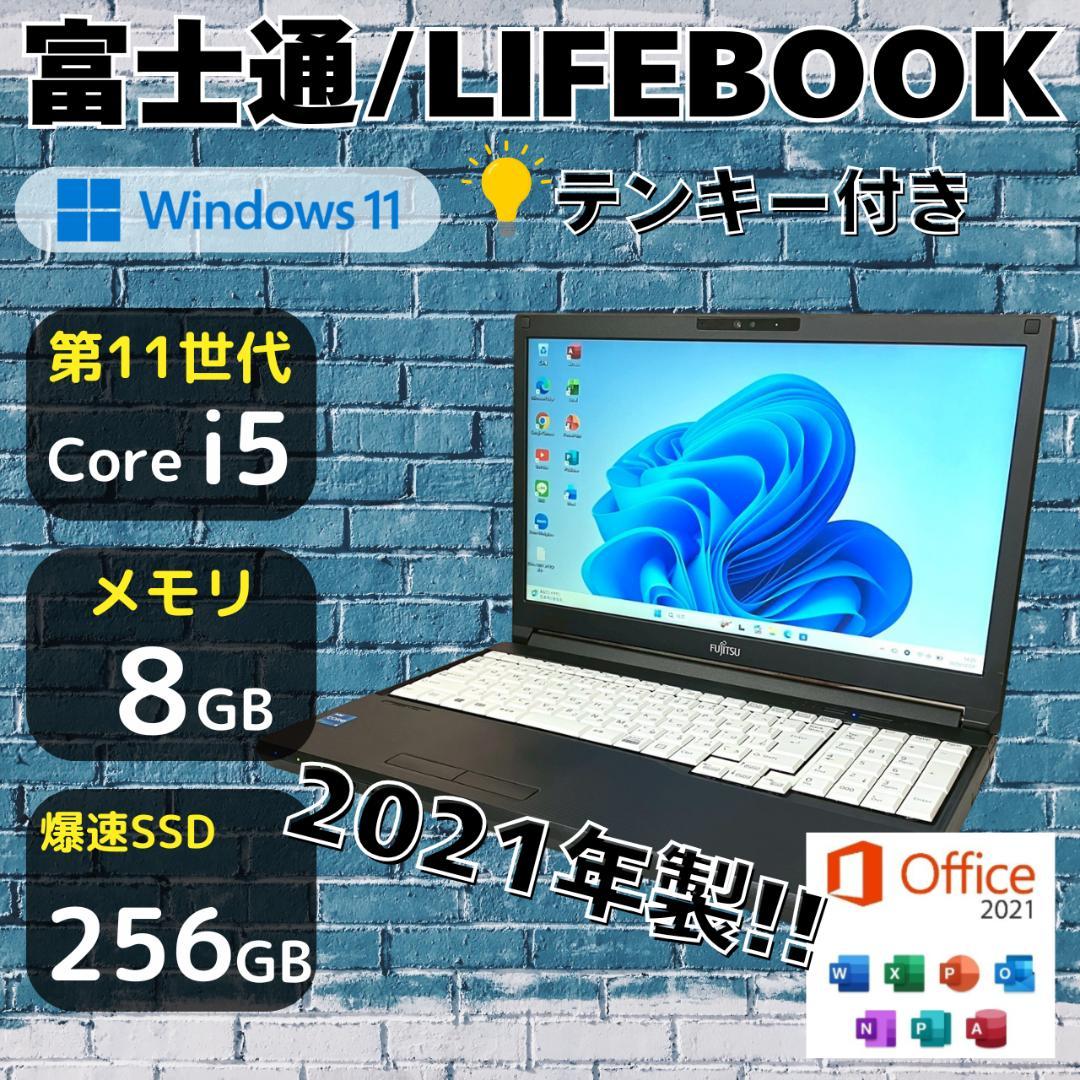 ★年末年始メガセール★ 2021年製 第11世代i5 テンキー 富士通 440