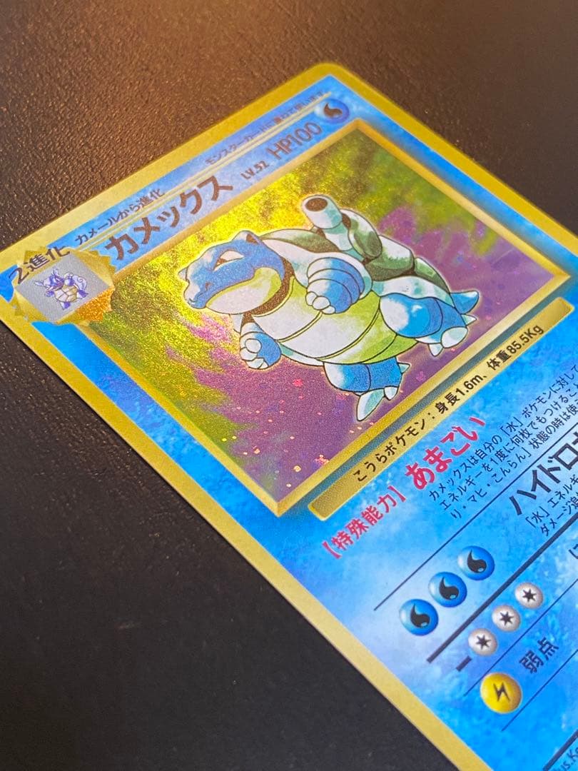 ポケカ　旧裏　第一弾　カメックス　第一弾拡張パック