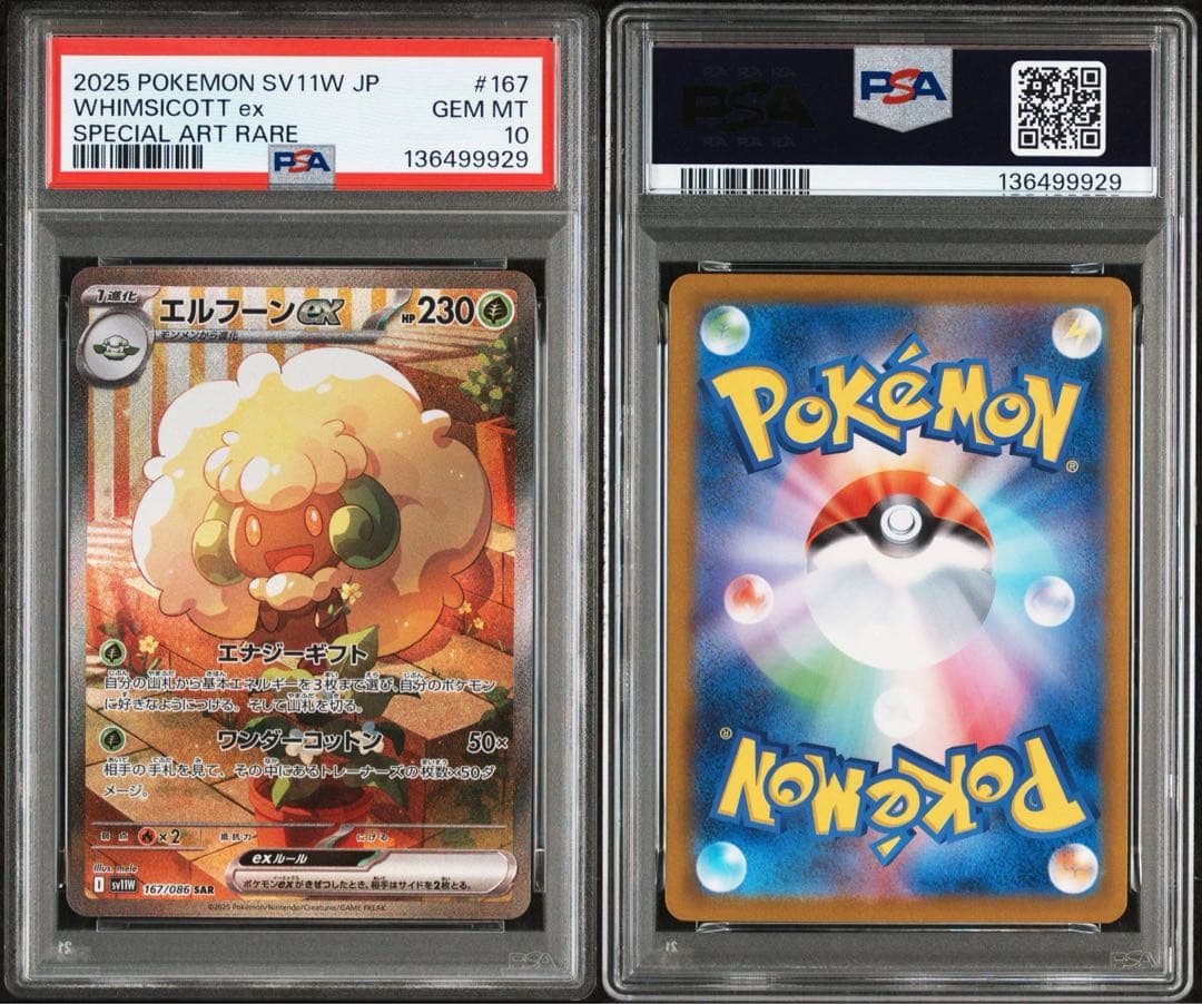 【最安値‼️】エルフーンex sar PSA10【極美品】即日発送‼️