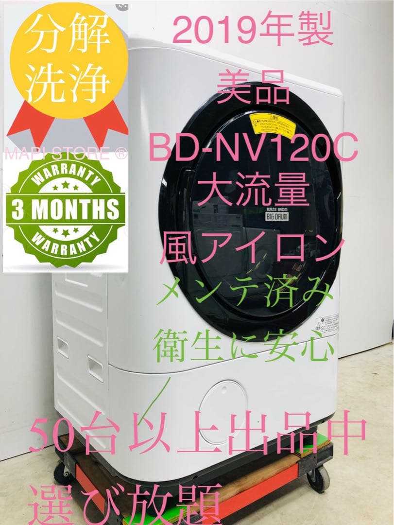 BD-NV120CL 19年製日立 ドラム式洗濯乾燥機 分解洗浄メンテナンス済み