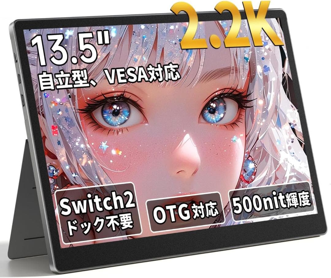 13モバイルモニター13.5インチ2K2256×1504Switch2ドック不要