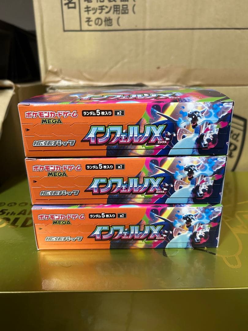 【即日匿名配送】ポケモンカード インフェルノX 3BOX ペリペリ付き