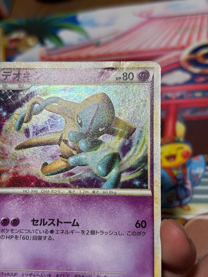 オ*ノ様 【希少限定5000枚】デオキシス 伝説ポケモンプレゼントAコース】07