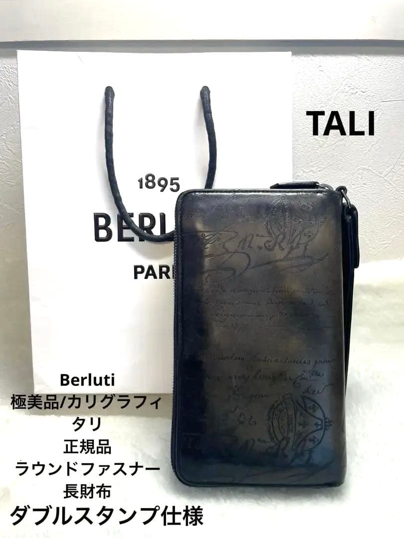 ピコレ‼️ベルルッティBerlutiカリグラフィTALIラウンドファスナー