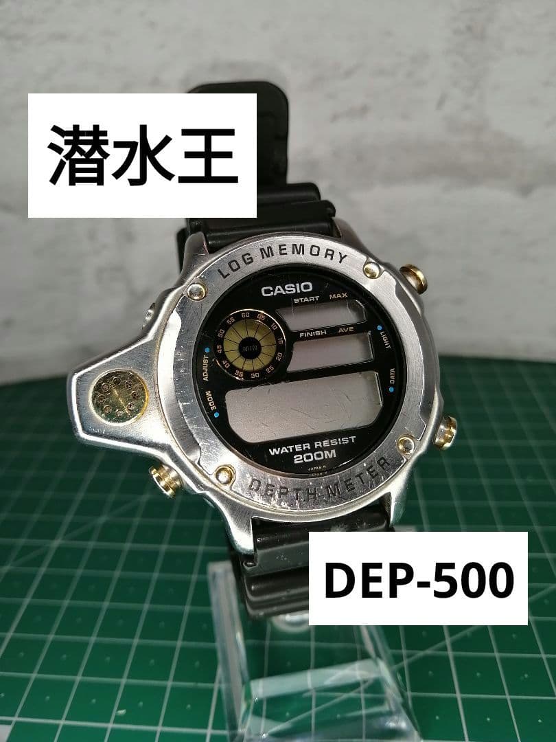 カシオ　潜水王　DEP-500 電池切れ　ジャンク　フロッグマン