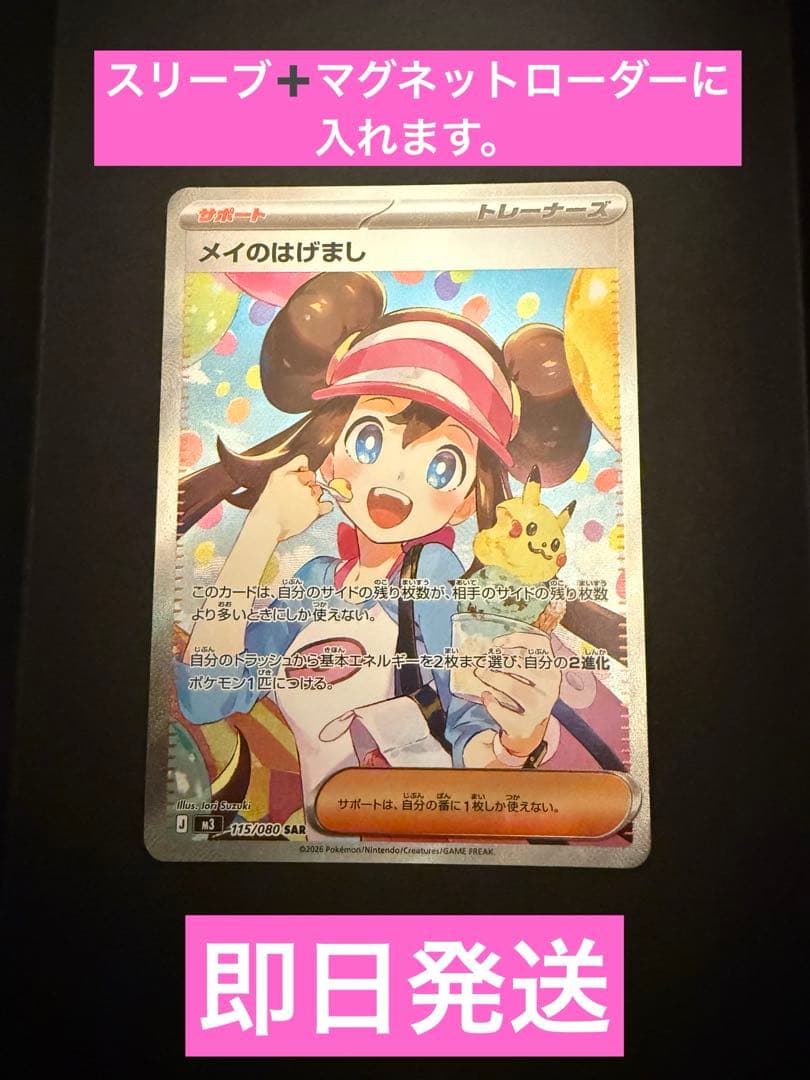 メイのはげまし SAR ムニキスゼロポケモンカード