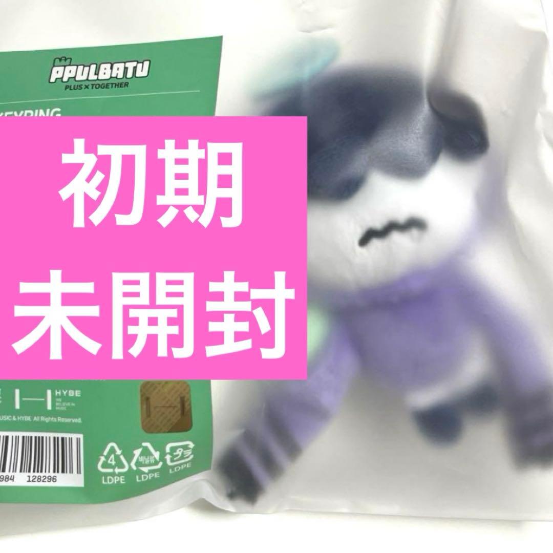 初期 公式 未開封 フムニャリン　キーリング