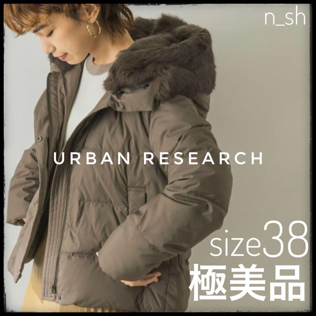 極美品☆希少☆アーバンリサーチ　ダウンジャケット　ショート　ラビットファー　38