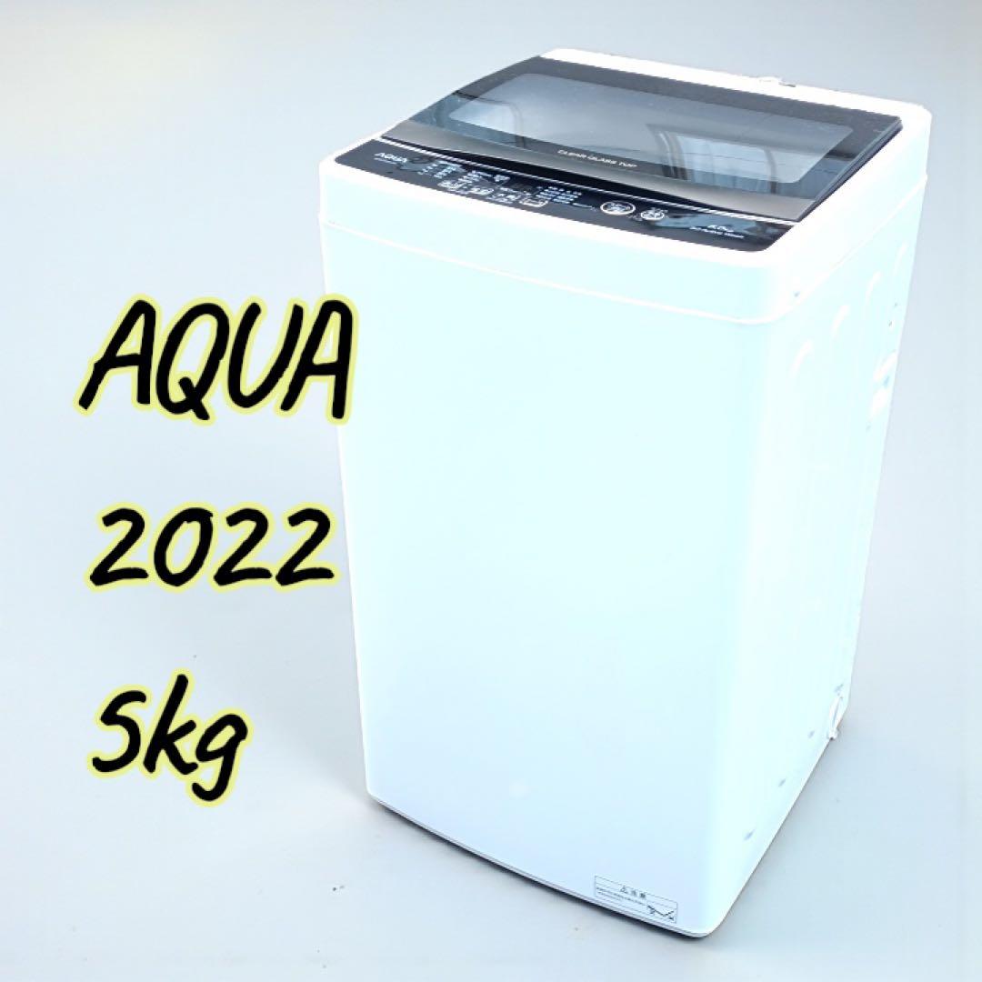 八6921【配送設置料金込み】AQUA 2022年製 洗濯機 5.0kg
