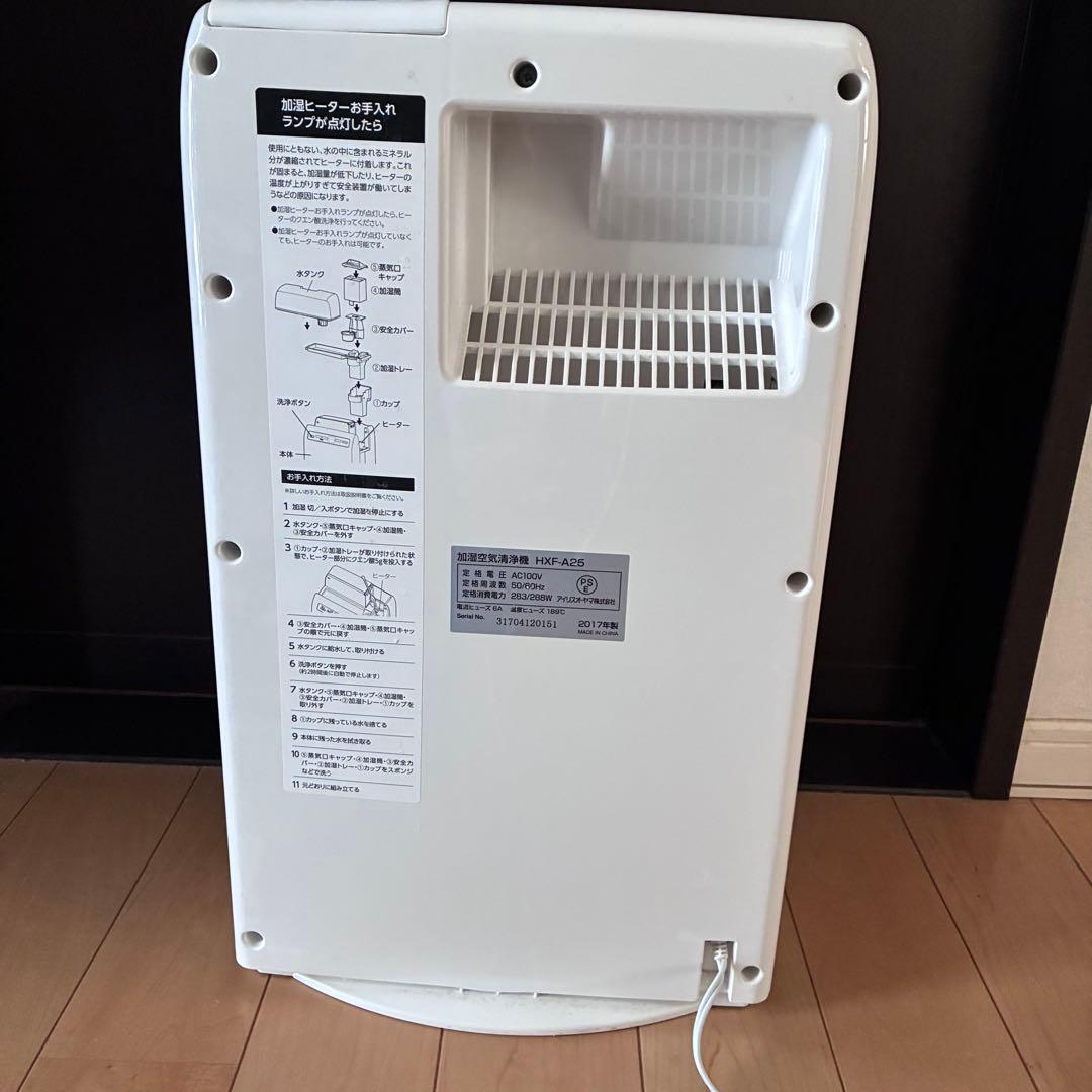 Iris「加湿空気清浄機 HXF-A25」アイリスオーヤマ
