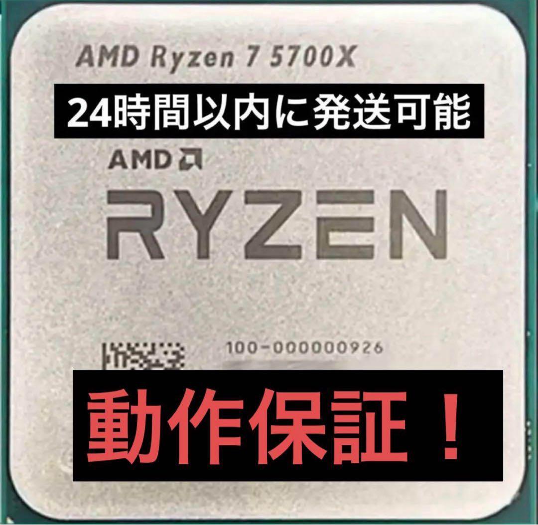 y*i様 【新品未使用】AMD Ryzen 7 5700X AM4 動作確認済み