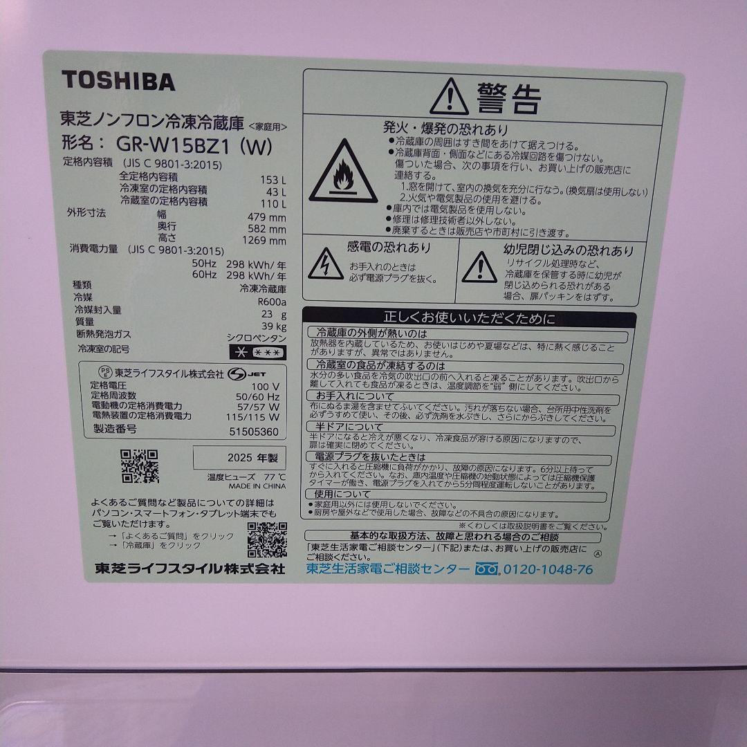 TOSHIBA GR-W15BZ1 (W) 冷蔵庫