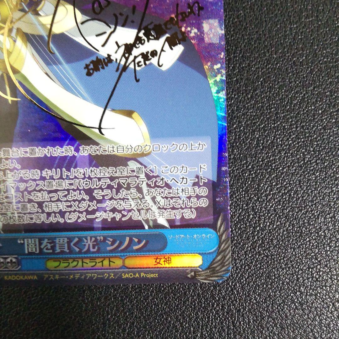 ヴァイスシュヴァルツ 闇を貫く光シノン SPサイン SAO