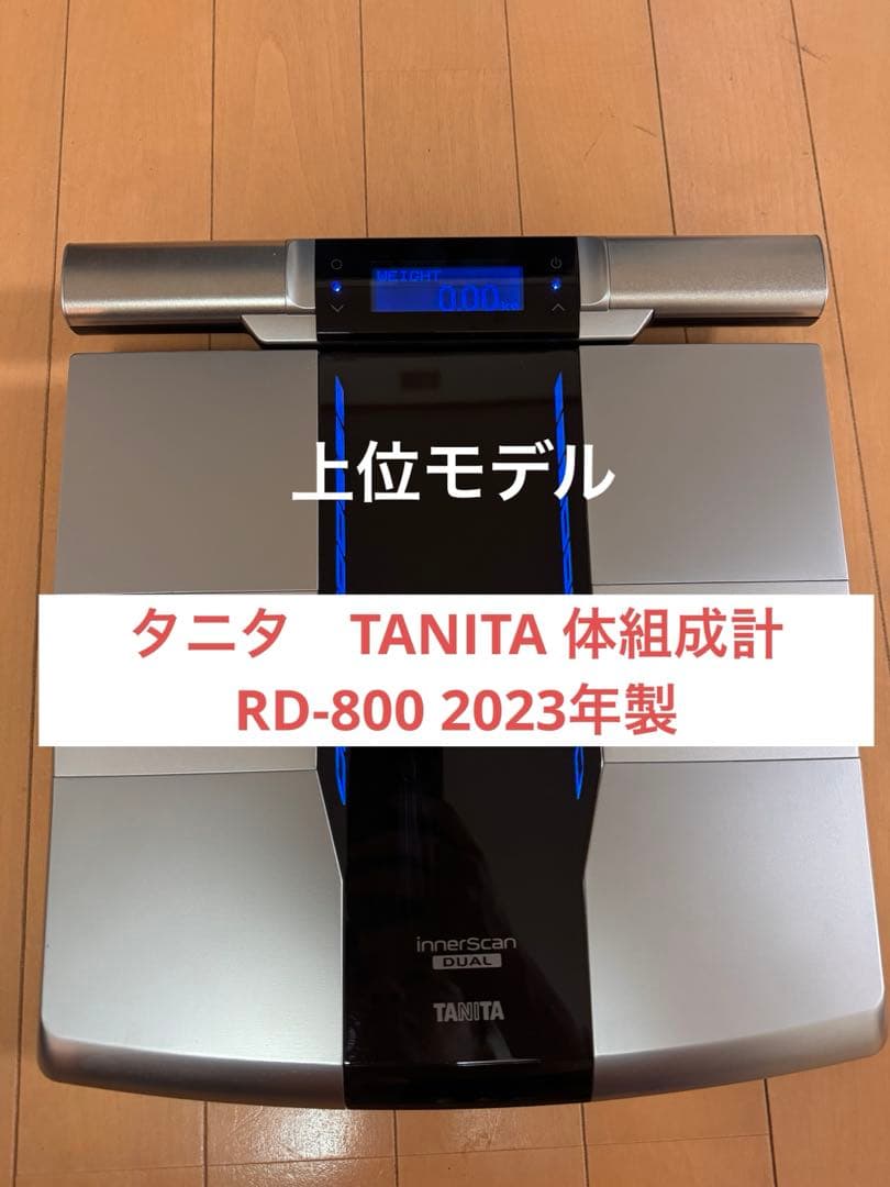 TANITA innerScan DUAL 中古　即発送