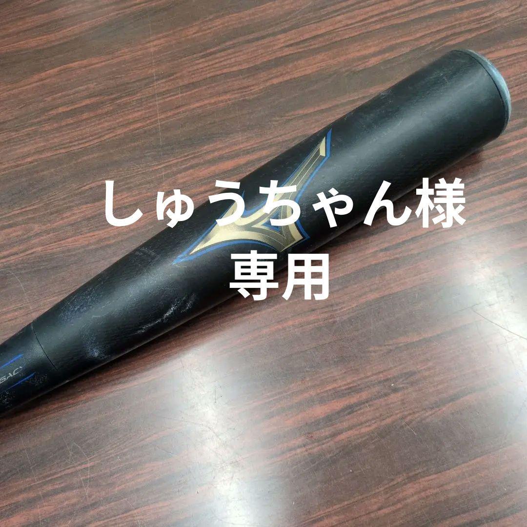 BEYOND MAX LEGACY 軟式バット 85cm