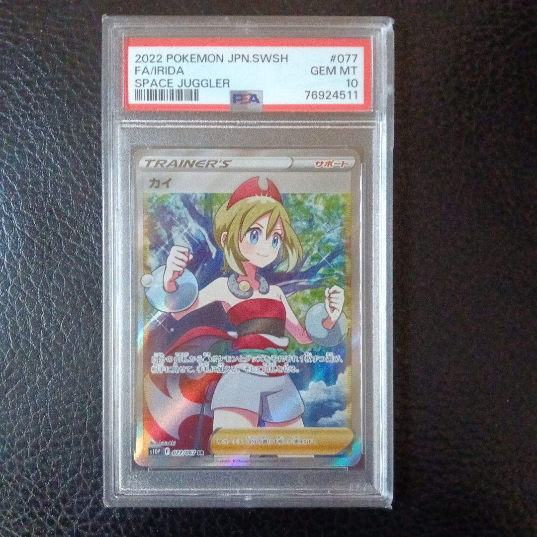 【PSA10】ポケモンカード　カイ　SR　スペースジャグラー 077/067