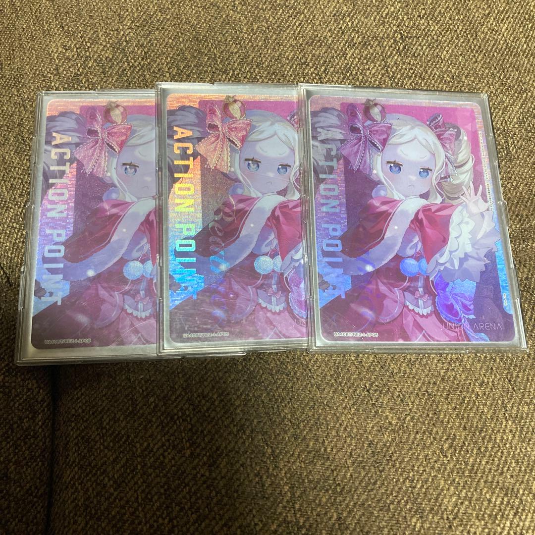ユニオンアリーナ ベアトリス APアクションポイント 3枚セット