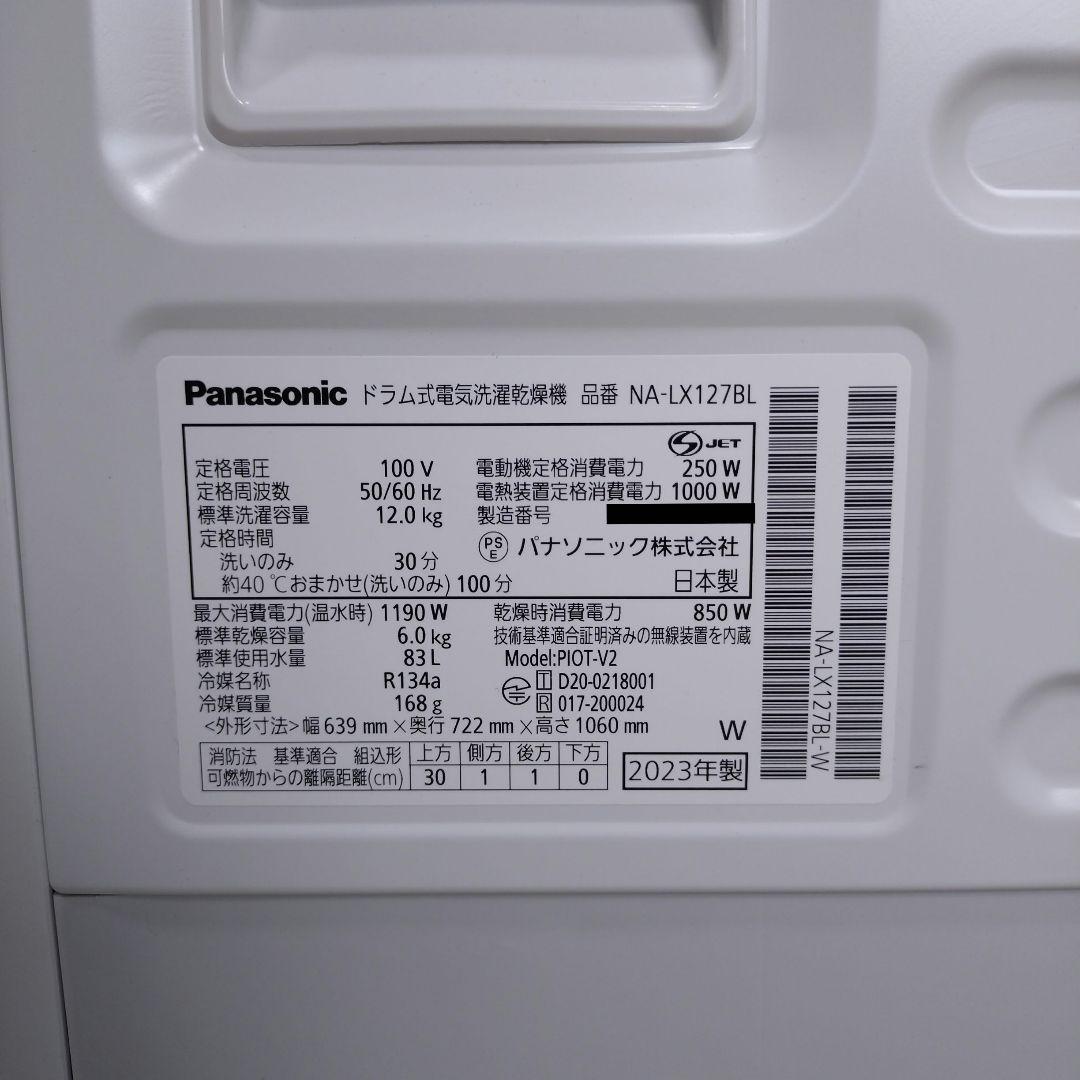 パナソニック　NA-LX127BL【完全分解洗浄済み】 ドラム式洗濯乾燥機