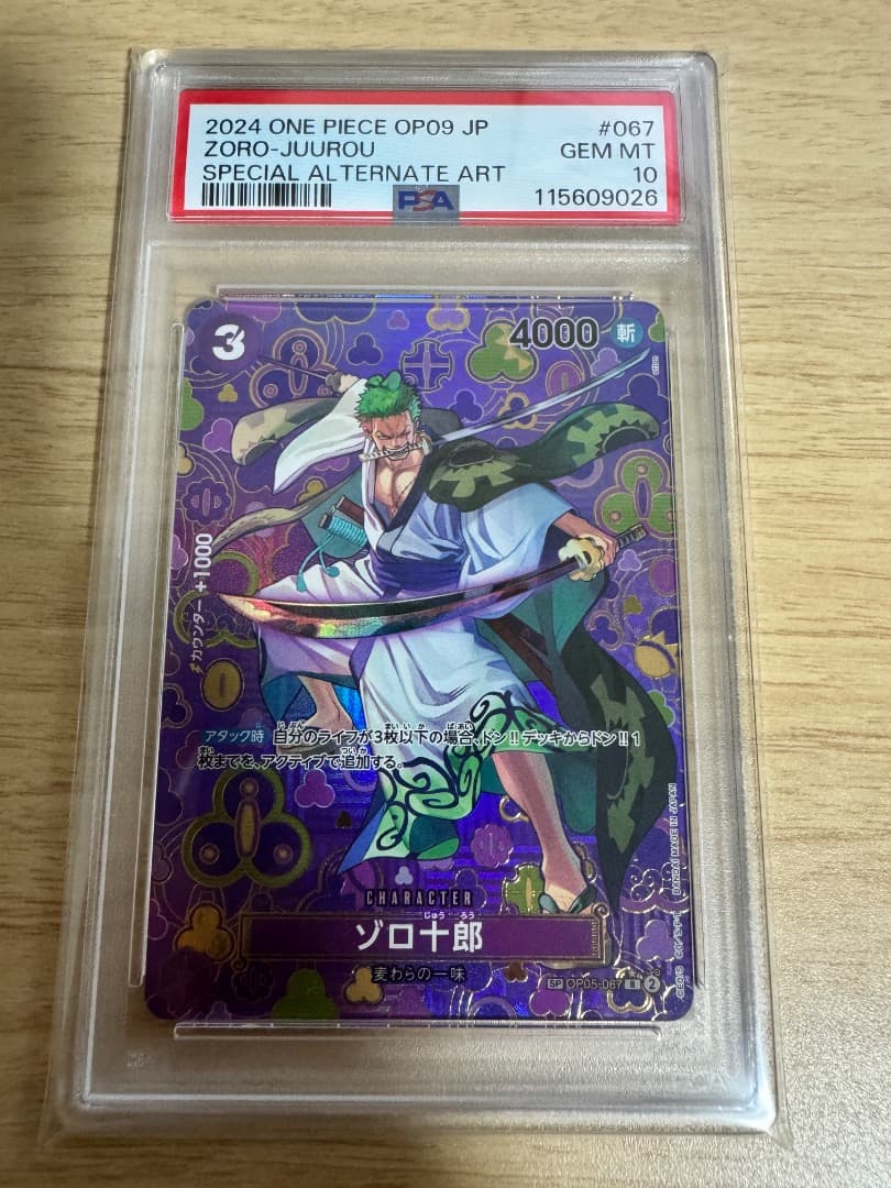 PSA10 連番6枚 新たなる皇帝 SP ハンコック ドラゴン ゾロ十郎 ナミ