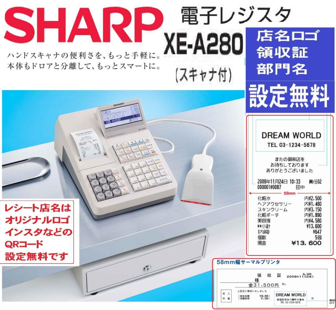 1115店名設定無料スキャナ付　インボイスレジスターXE-A280軽減税率対応