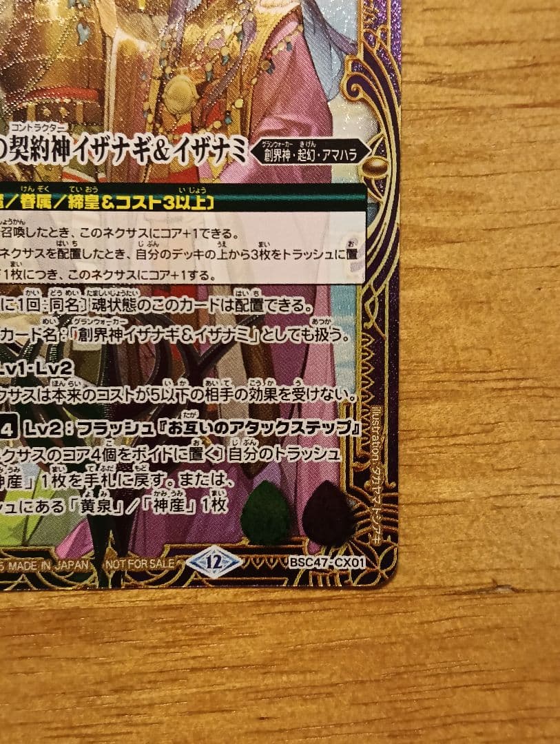 バトルスピリッツ　元始の契約神イザナギ&イザナミ　シリアル　No.12