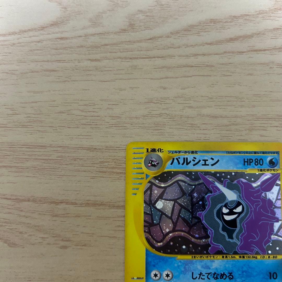 パルシェン eカード ポケモンカードe ポケカ