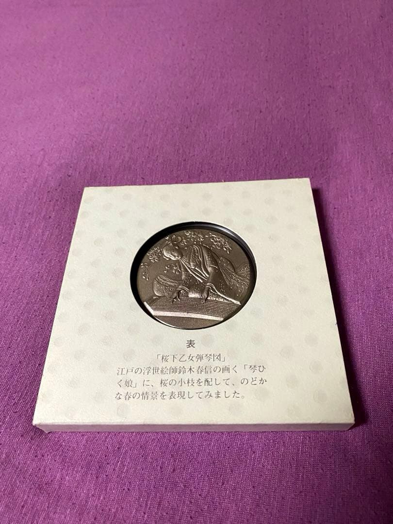 昭和58年 桜の通り抜け記念メダル 純銀