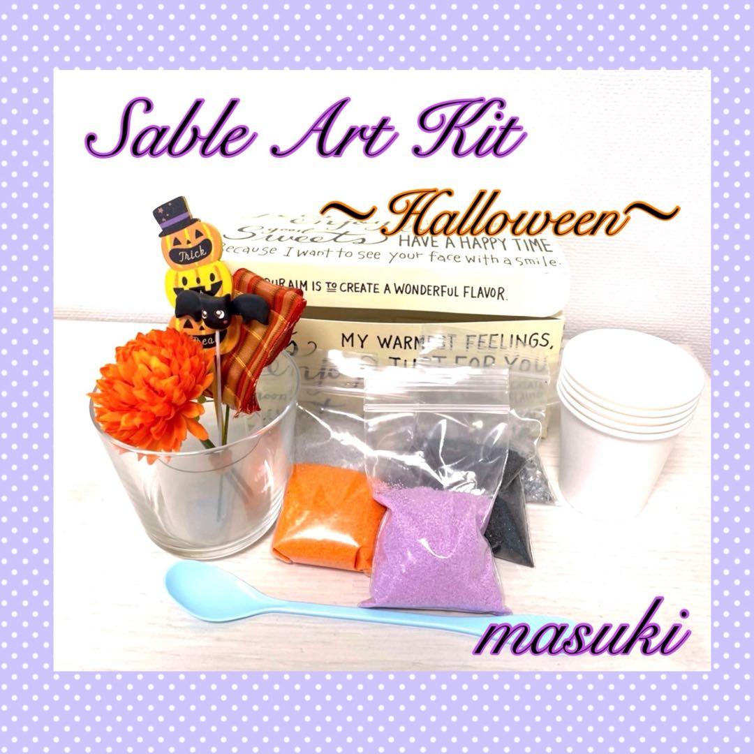 ハロウィンサブルアートキット　3セット