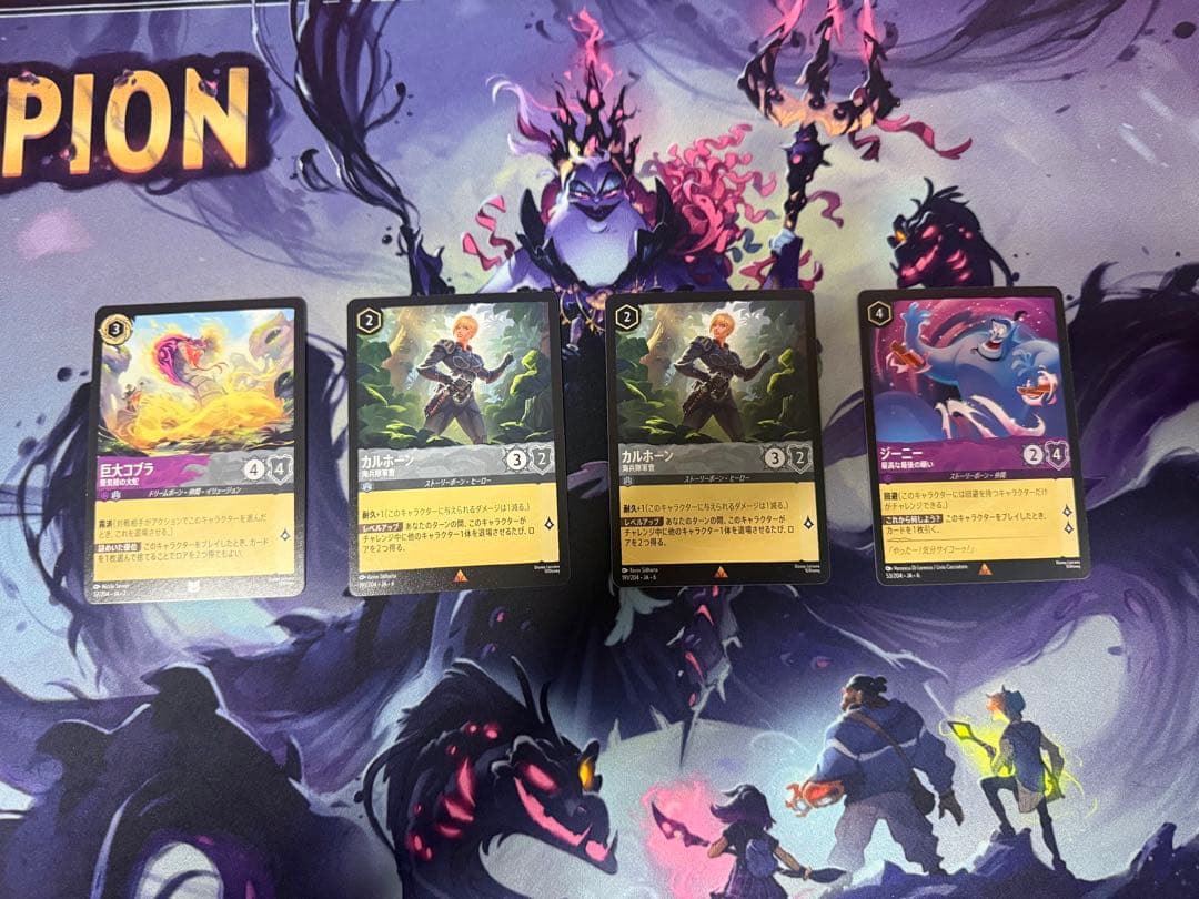 ロルカナ　ジーニー、巨大コブラ、カルホーン