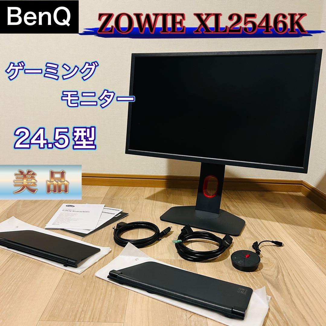 【美品】BenQ ZOWIE XL2546K-B ゲーミングモニター 24.5型