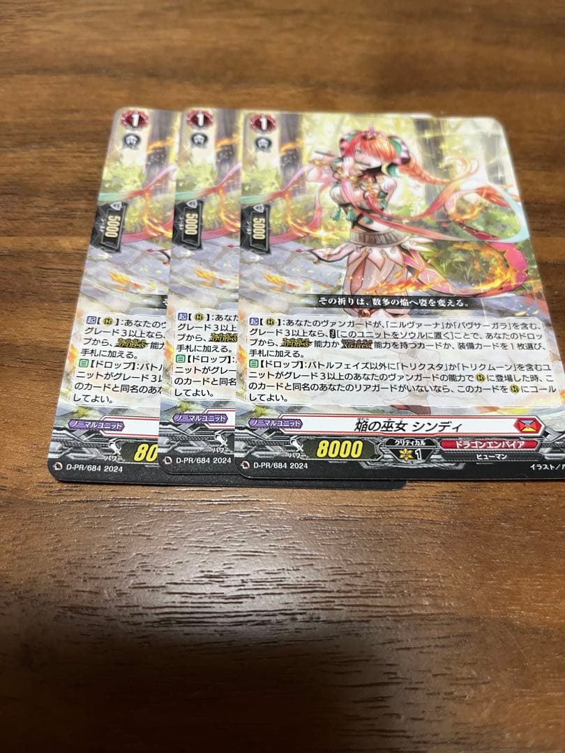 ヴァンガード 焔の巫女 シンディ