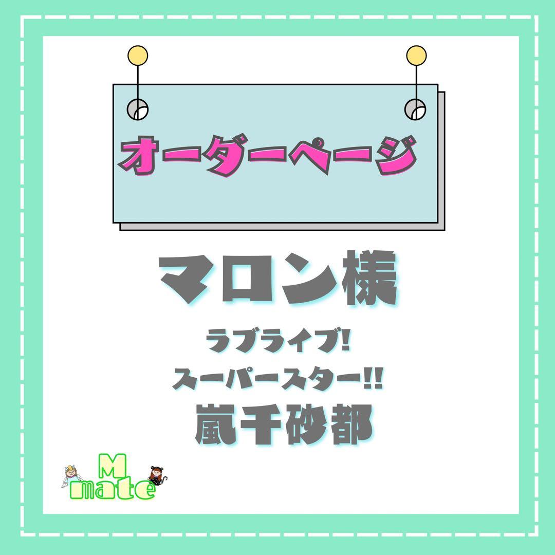 マロン様　ウィッグオーダーページ