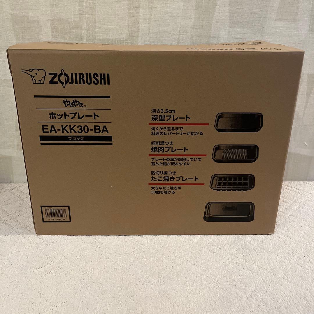 ★ 象印　新品 ホットプレート ★