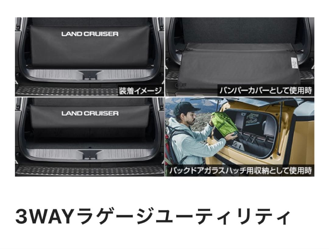LAND CRUISER 250 3WAYラゲージユーティリティ