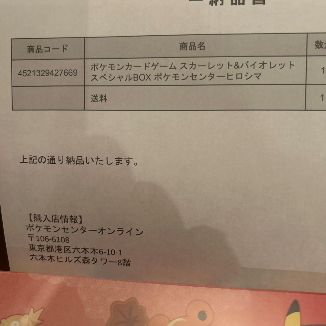 【新品未開封】購入前に要コメント♡ポケモンセンター産 ヒロシマ スペシャルBOX