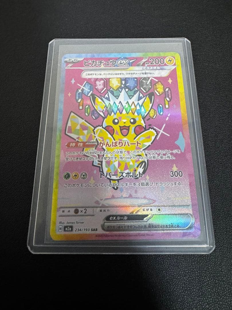 N*様 【SAR】MEGAドリームEX ピカチュウex SAR 234/193