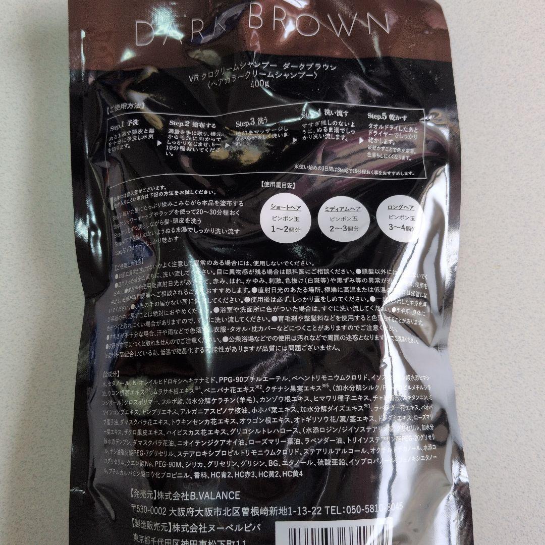 KURO ダークブラウン クリームシャンプー 400g　　2個