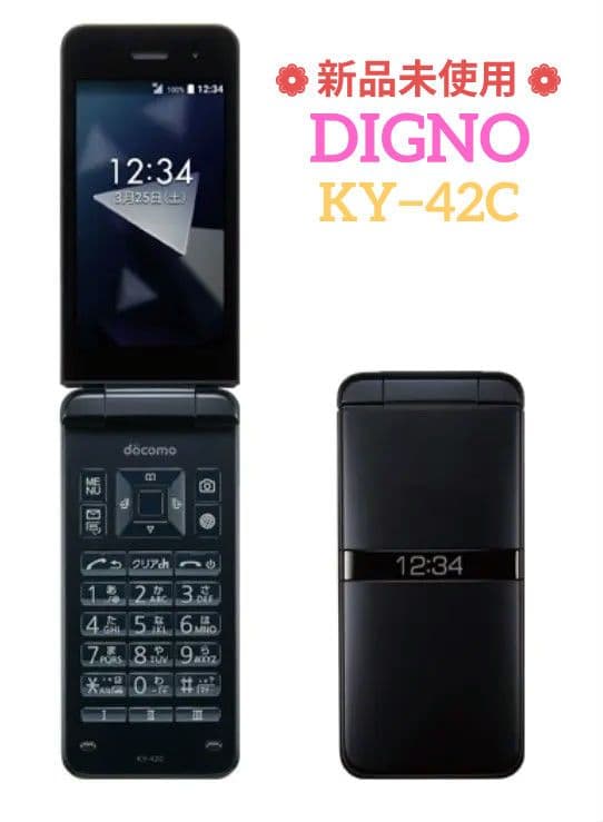 【新品未使用】DIGNO KY−42C ブラック
