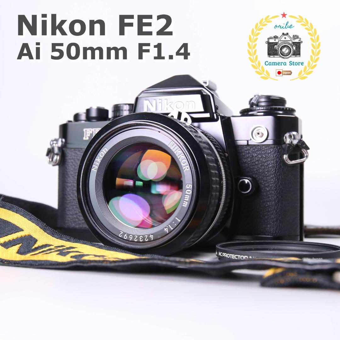 ☆完全動作＆美品☆Nikon FE2 Ai 50mm F1.4 ＃494