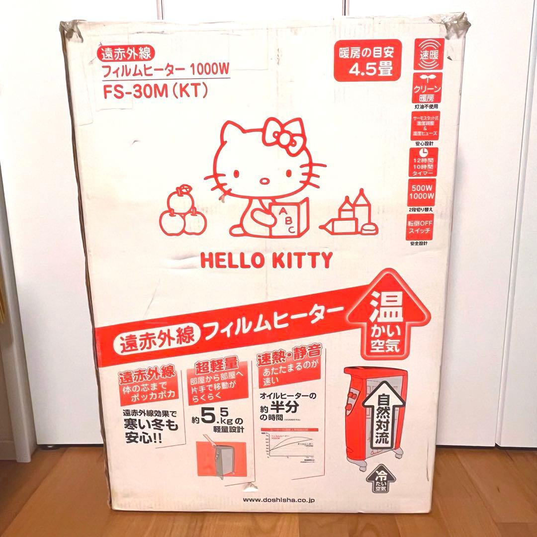 【レア品】ハローキティ フィルムヒーター